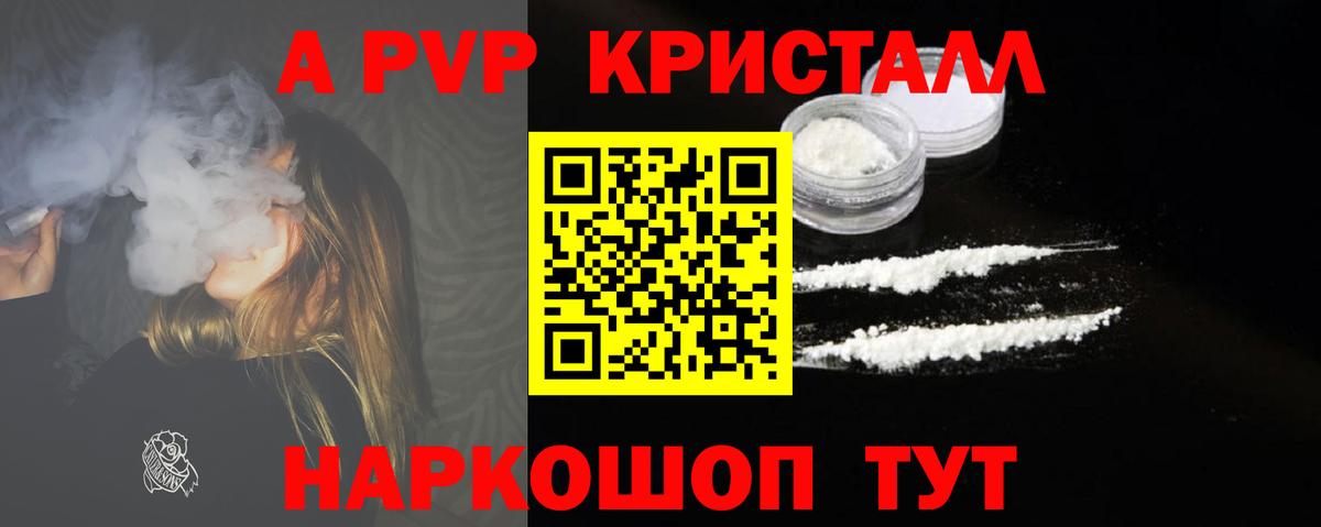 Нерюнгри  A-PVP СК  APVP Crystall  A-PVP Crystall  наркошоп  Вход с VPN 
