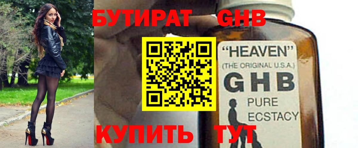Бутират 1.4BDO  Бутират  Нерюнгри  Вход с VPN 