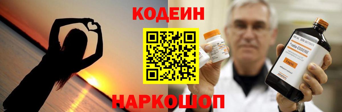 Кодеиновый сироп Lean Purple Drank  Codein напиток Lean (лин)  Нерюнгри  Вход с VPN 