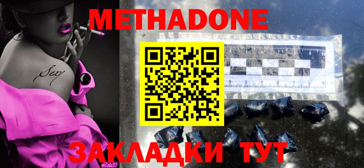 МЕТАДОН methadone  Нерюнгри  МЕТАДОН кристалл 